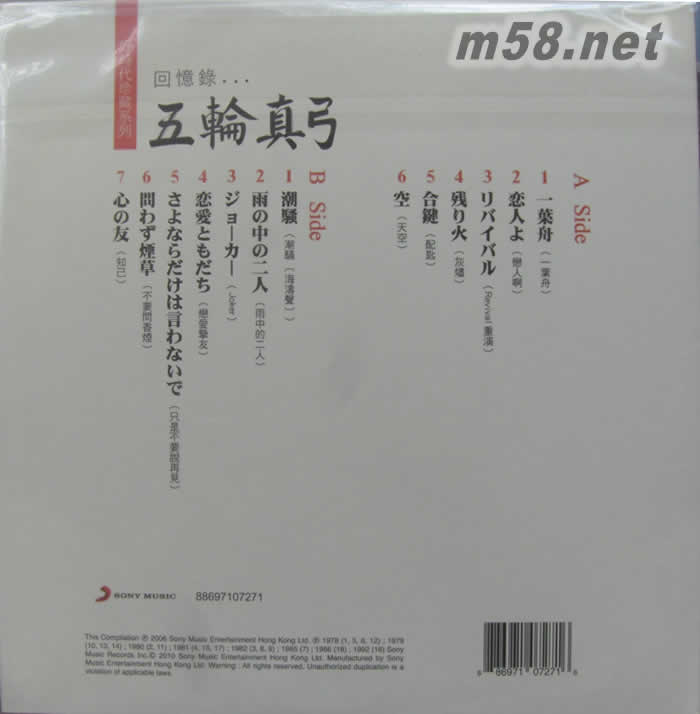 五輪真弓 回憶錄 黑膠專輯背面圖片