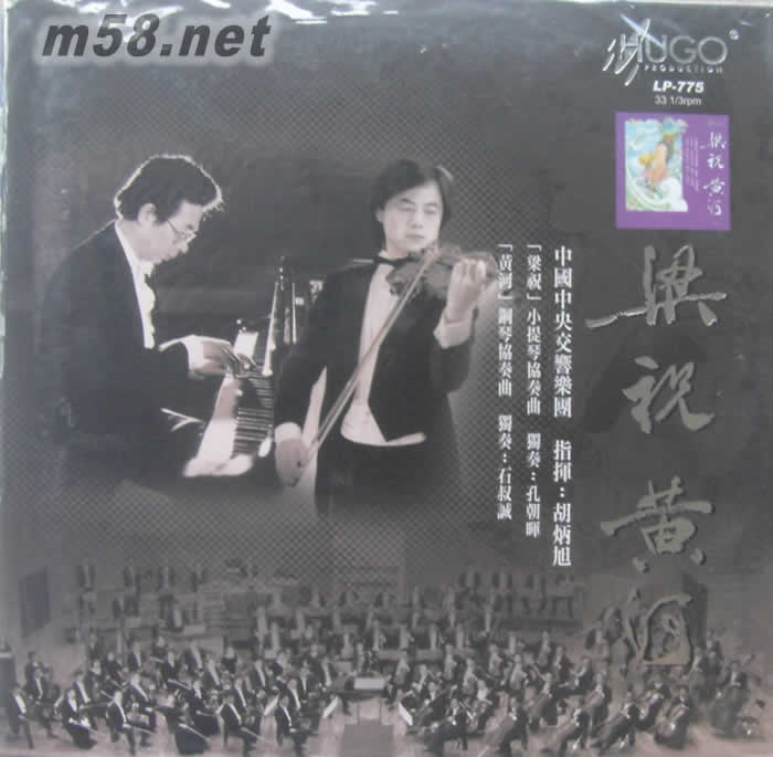 孔朝暉 - 梁祝黃河 180g 33RPM LP 雙黑膠專輯正面圖片