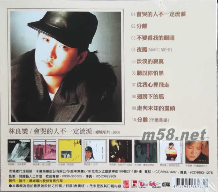 會哭的人不一定流淚專輯背面圖片