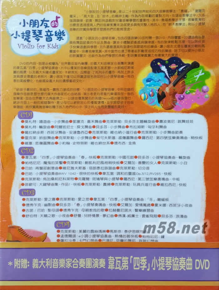 小朋友的小提琴音樂 Violin for Kids 4CD+1DVD專輯背面圖片
