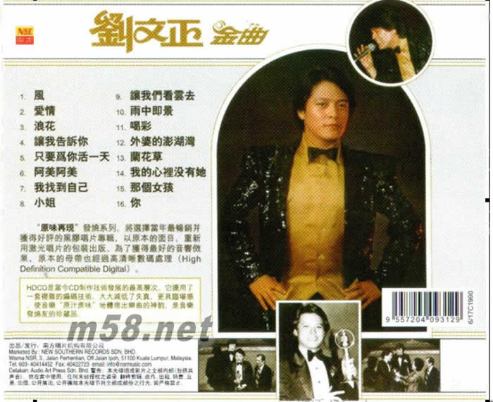 金曲CD 原味再現發燒系列二十專輯背面圖片