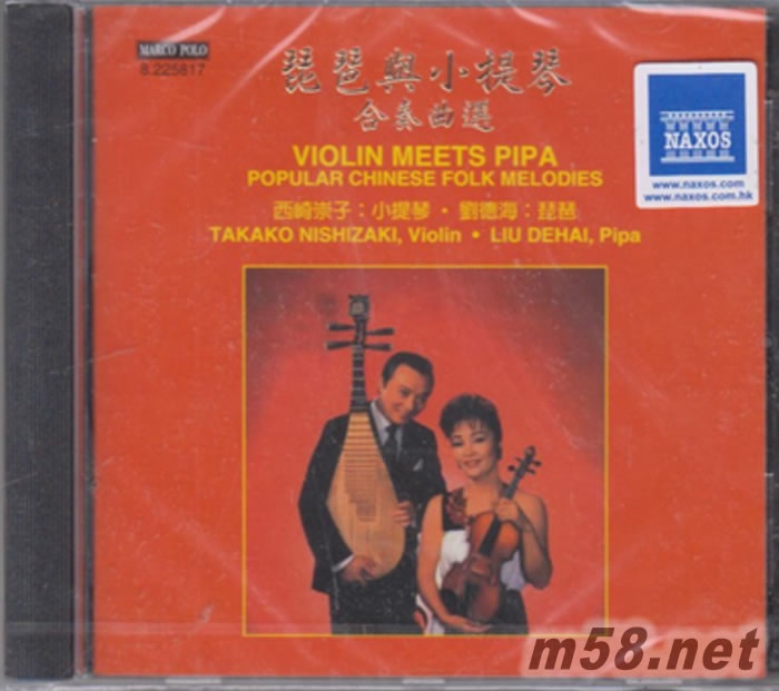 琵琶與小提琴-合奏曲選 西崎崇子、劉德海專輯正面圖片