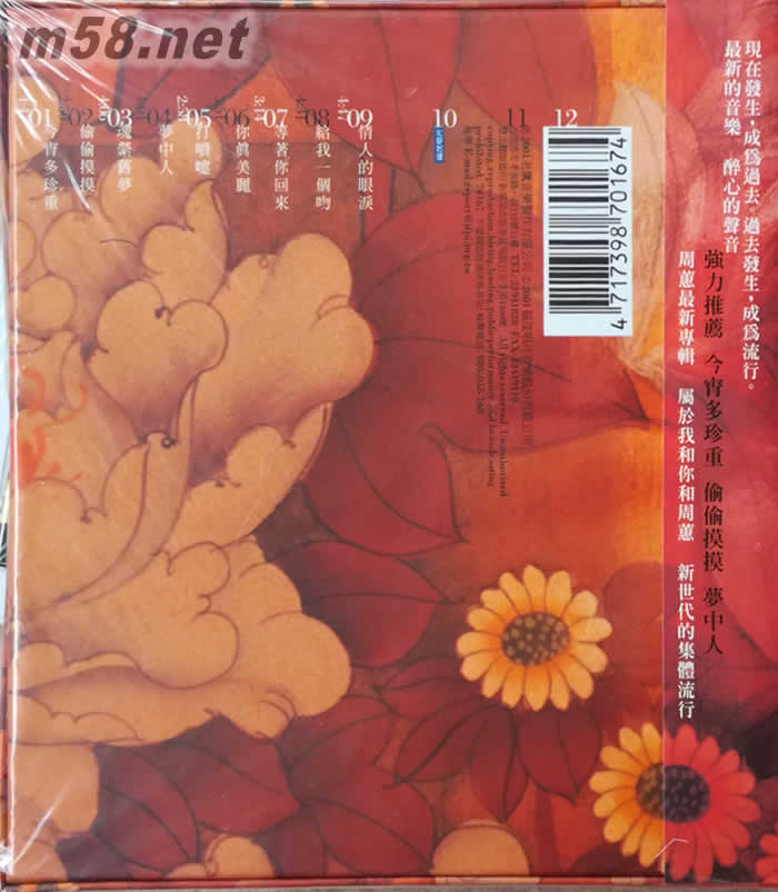 今宵多珍重專輯背面圖片