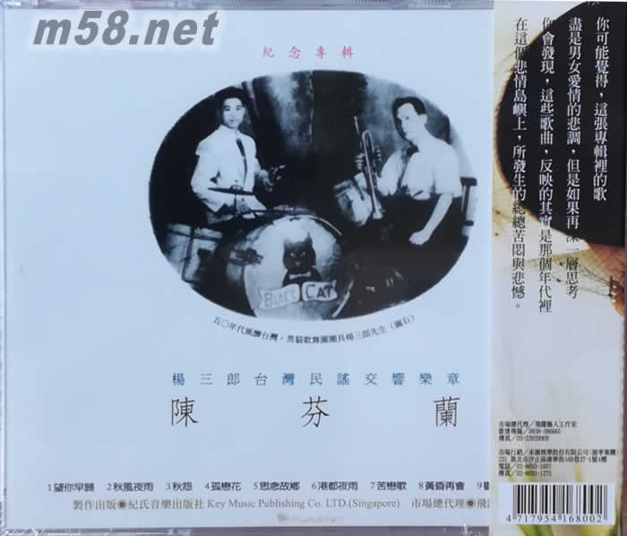 楊三郎臺灣民謠交響樂章專輯背面圖片