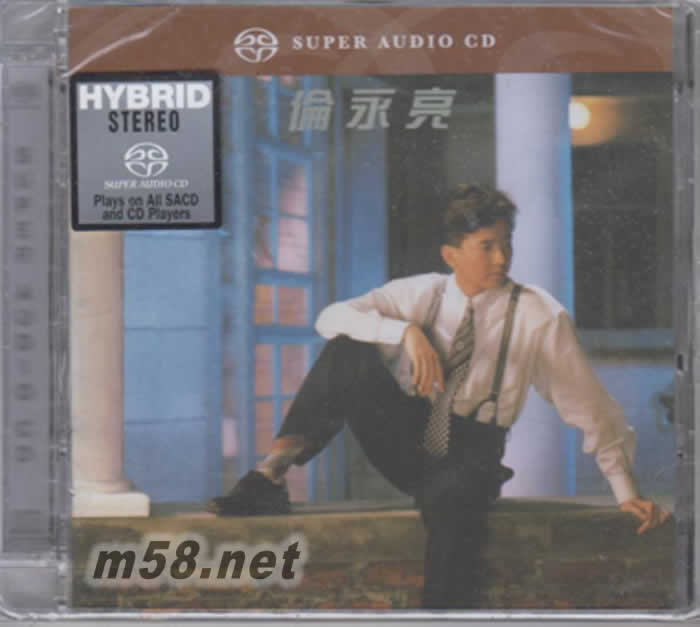 倫永亮 Anthony (SACD)首批限量500專輯正面圖片