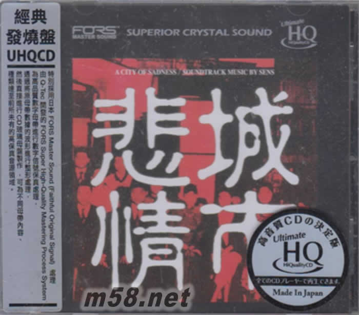 悲情城市 UHQCD 限量500套專輯正面圖片