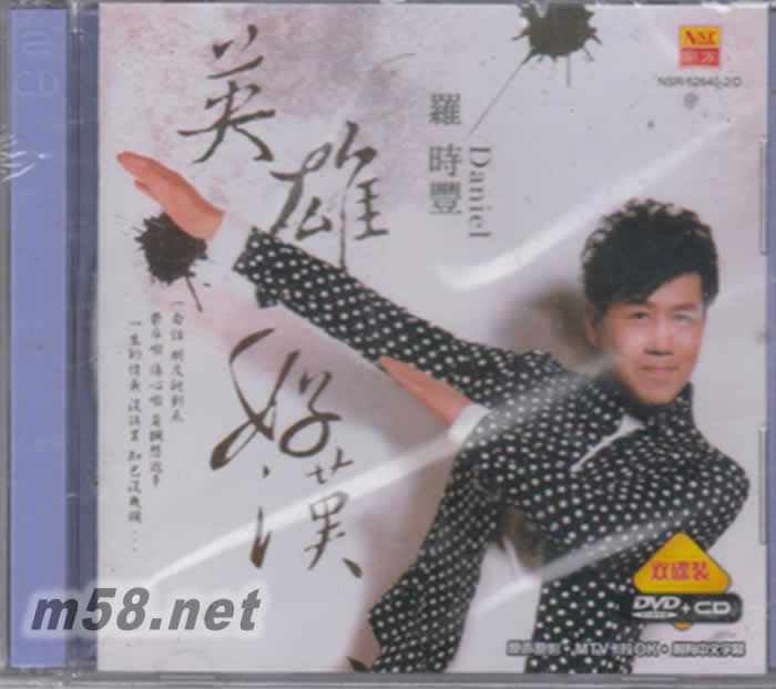 英雄好漢專輯正面圖片