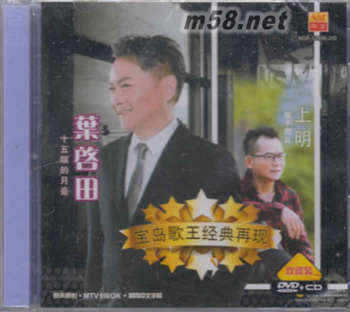 上明 寶島歌王經典再現 CD+DVD專輯正面圖片