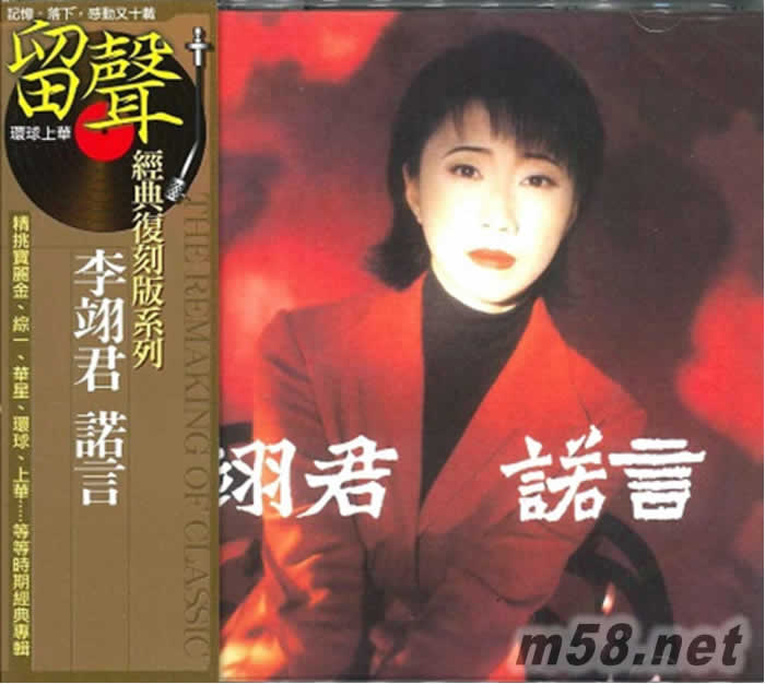 諾言 留聲復(fù)刻版專輯正面圖片