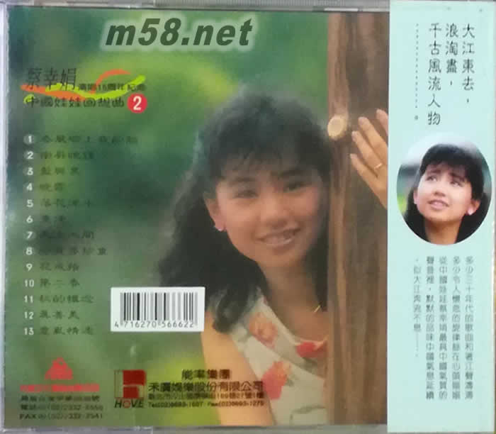 演唱15周年紀念 中國娃娃回想曲2專輯背面圖片