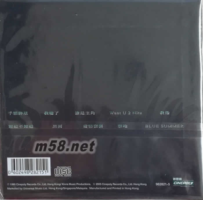 環球復黑王系列浮世繪 知道不知道專輯背面圖片