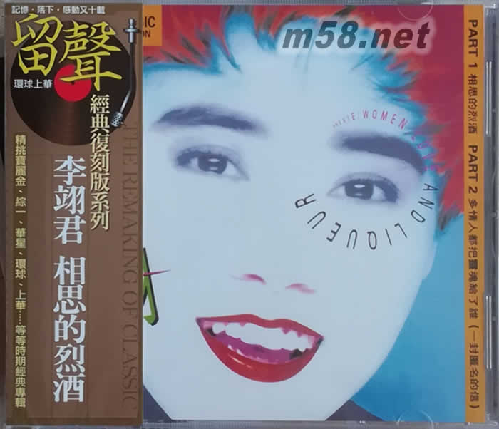 相思的烈酒 留聲復(fù)刻版專輯正面圖片