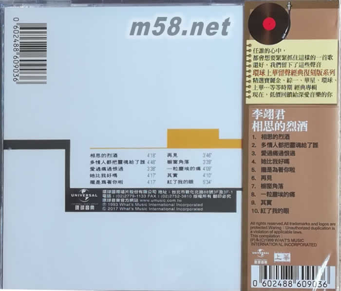相思的烈酒 留聲復(fù)刻版專輯背面圖片
