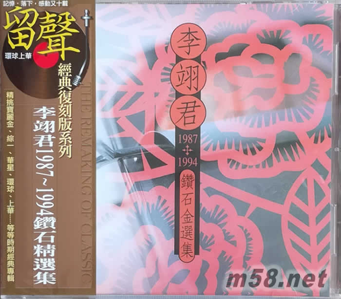 1987 - 1994 鉆石金選集 留聲 復刻版專輯正面圖片
