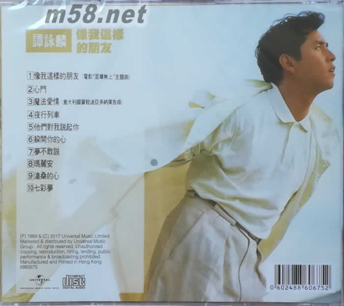 像我這樣的朋友 (2017再版)專輯背面圖片