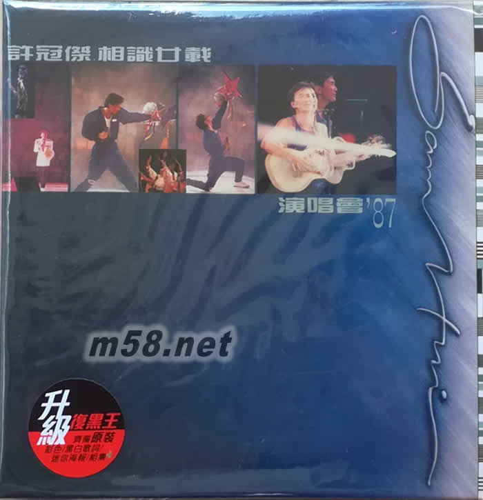 相識廿載演唱會 1987 (2CD) ( 升級復黑王系列 )專輯正面圖片