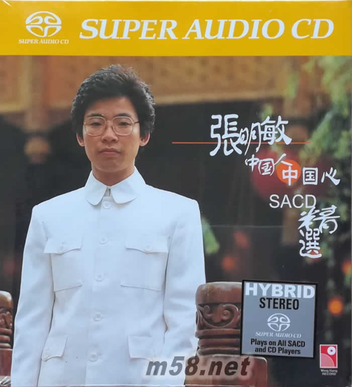 中國人中國心SACD 精選專輯正面圖片