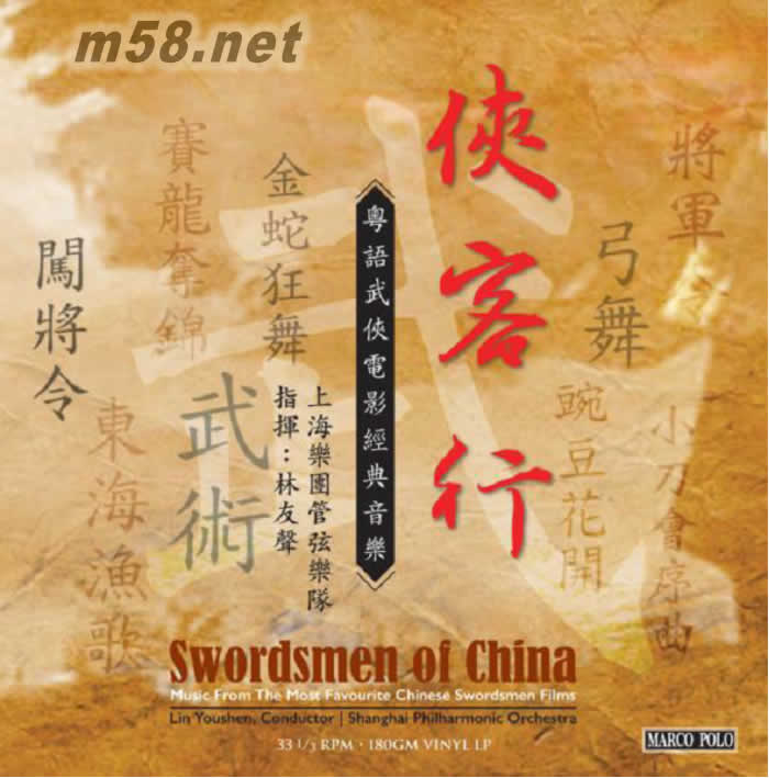 俠客行 粵語武俠電影經典音樂 黑膠專輯正面圖片