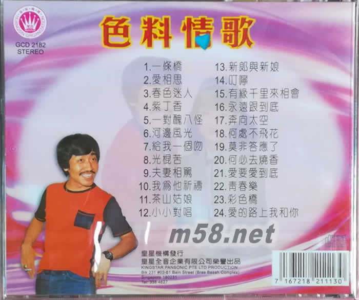 色料情歌專輯背面圖片