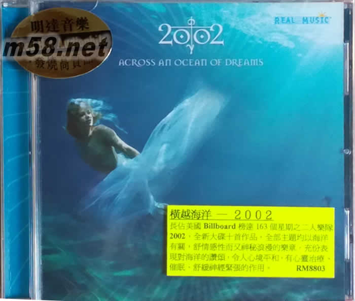 橫越海洋Across an Ocean of Dreams 新世紀純音樂專輯正面圖片