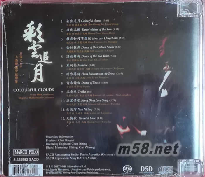 石信之 彩云追月 SACD(老虎魚母帶處理)專輯背面圖片