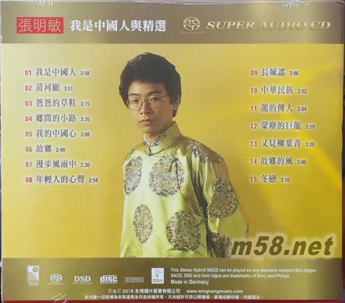我是中國(guó)人與精選 SACD專輯背面圖片