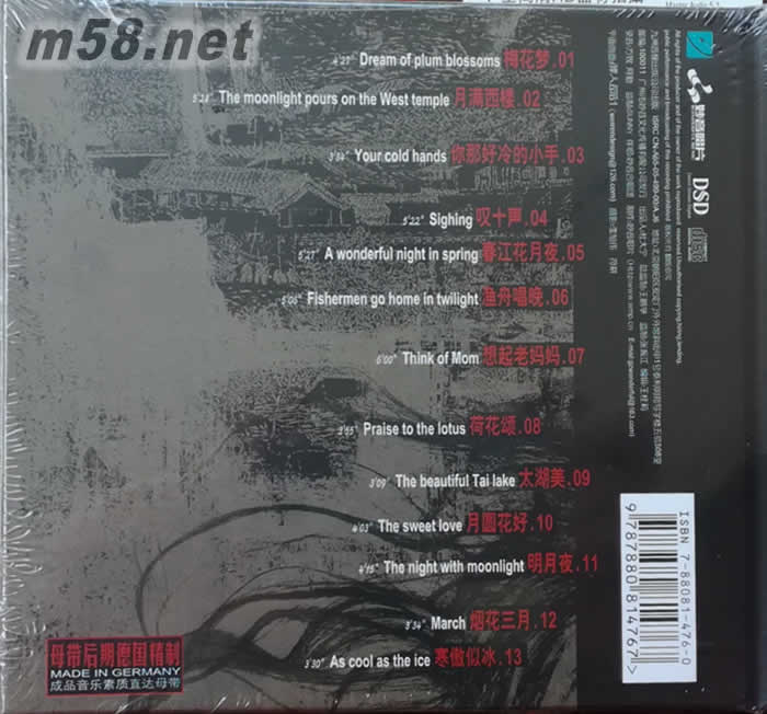 古箏與童麗的故事 對話 Ⅱ專輯背面圖片