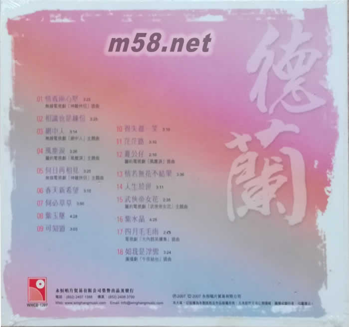 難得回憶專輯背面圖片