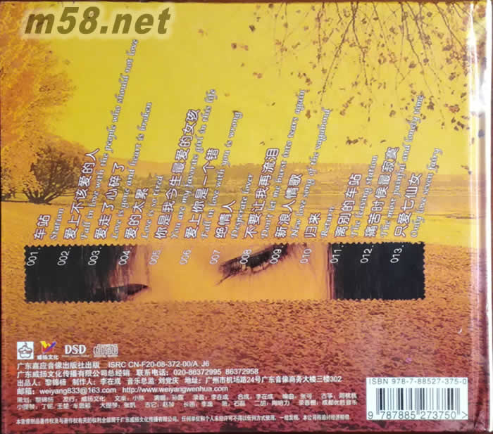 聲色擾人專輯背面圖片