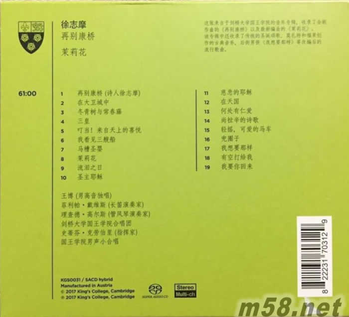 徐志摩 再別康橋 茉莉花 CHOIR OF KING S COLLEGE SACD專輯背面圖片
