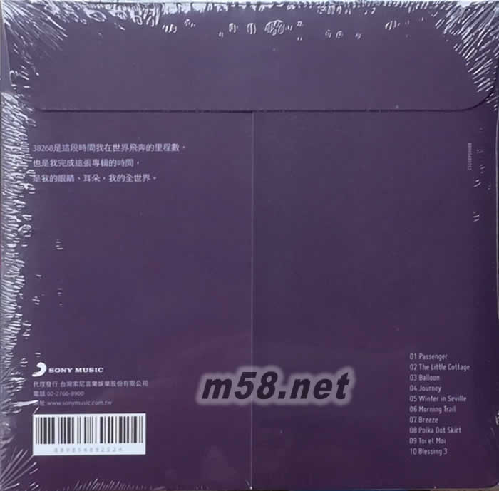 蘇子茵同名專輯(跨界碩士美女小提琴家原創(chuàng)首張專輯)專輯背面圖片