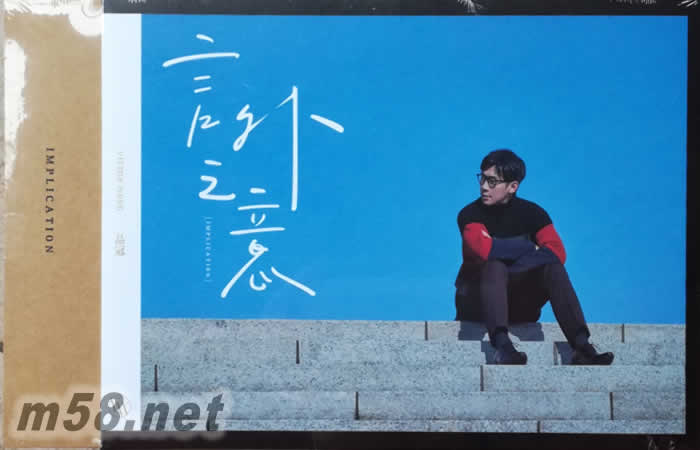 言外之意專輯正面圖片