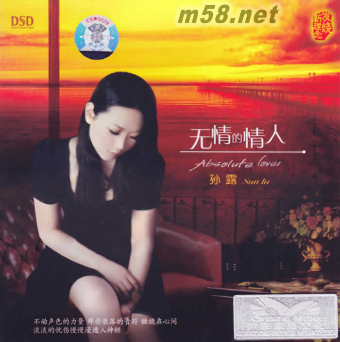 無情的情人專輯正面圖片