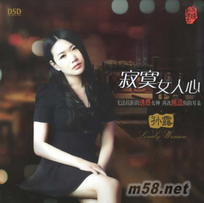 寂寞女人心專輯正面圖片