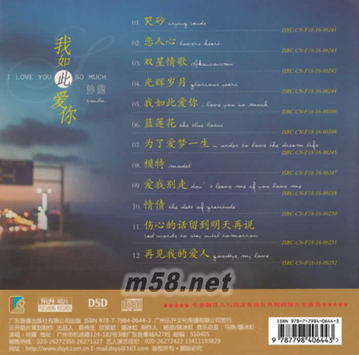 我如此愛你專輯背面圖片