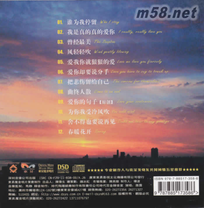 誰為我停留專輯背面圖片