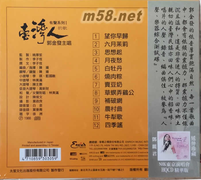 臺灣人的歌 有聲系列1 (2017再版XRCD限量版)專輯背面圖片