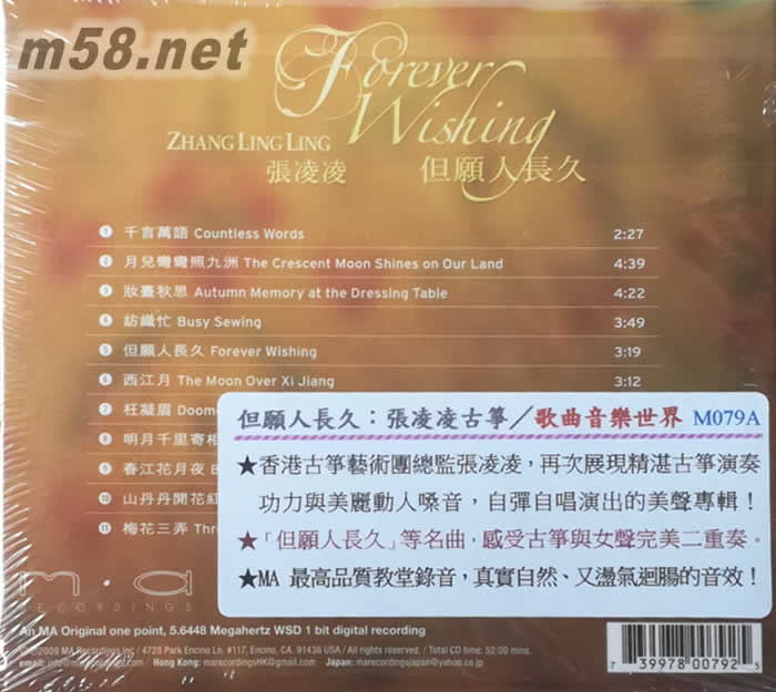 張凌凌 但愿人長久 古箏演奏專輯背面圖片