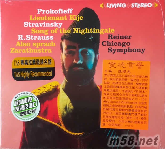 PROKOFIEFF: LIEUTENANT KIJE 普羅科菲夫:基日中尉 斯特拉文斯基:夜鶯之歌 SONG OF THE NIGHTINGALE TAS發燒名盤推介專輯正面圖片