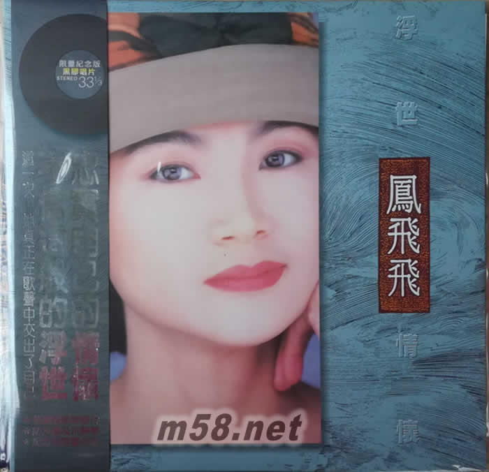 浮世情懷 LP(限量紀(jì)念版黑膠)專輯正面圖片