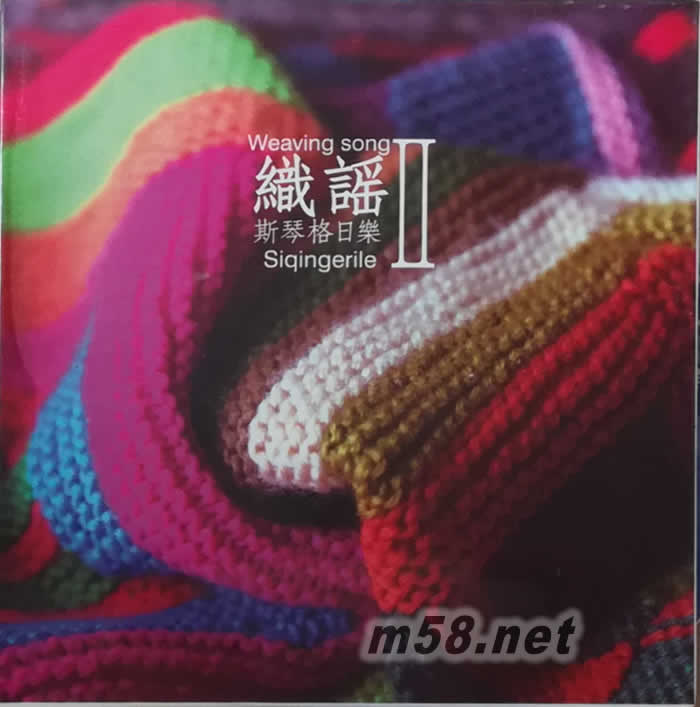 斯琴格日樂 織謠 2專輯正面圖片