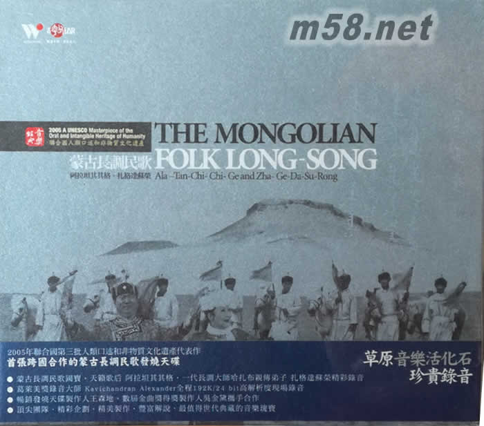 蒙古長調民歌 阿拉坦其其格 扎格達蘇榮專輯正面圖片