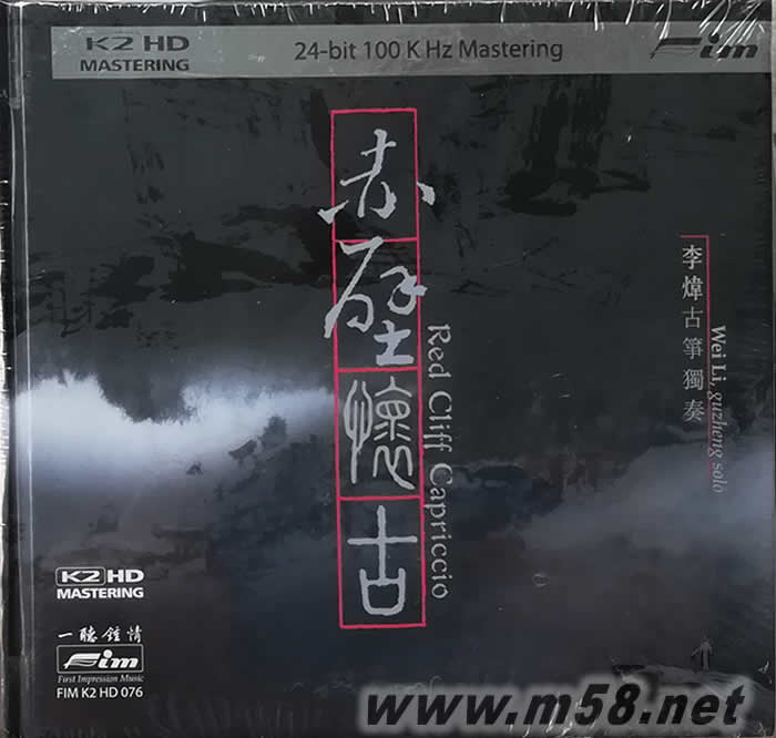 赤壁懷古(李煒古箏獨奏)K2HD專輯正面圖片
