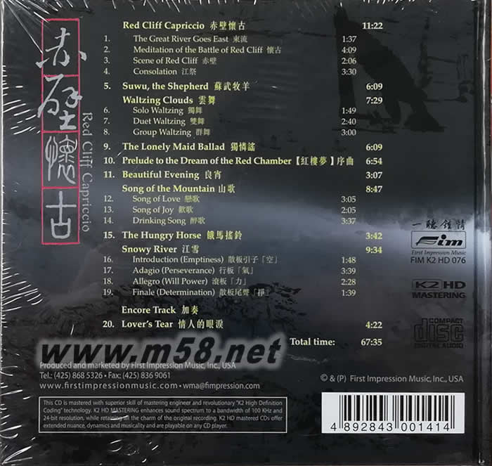 赤壁懷古(李煒古箏獨奏)K2HD專輯背面圖片