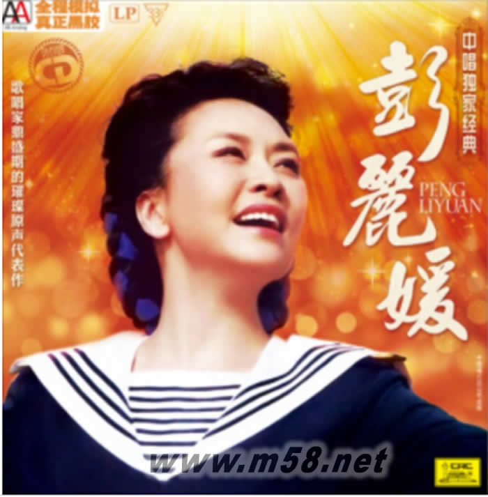 中唱獨(dú)家經(jīng)典 黑膠限量版專輯正面圖片