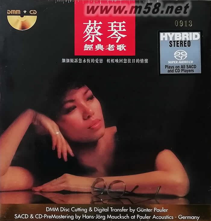 經典老歌 DMMSACD 黑色封面 限量版專輯正面圖片