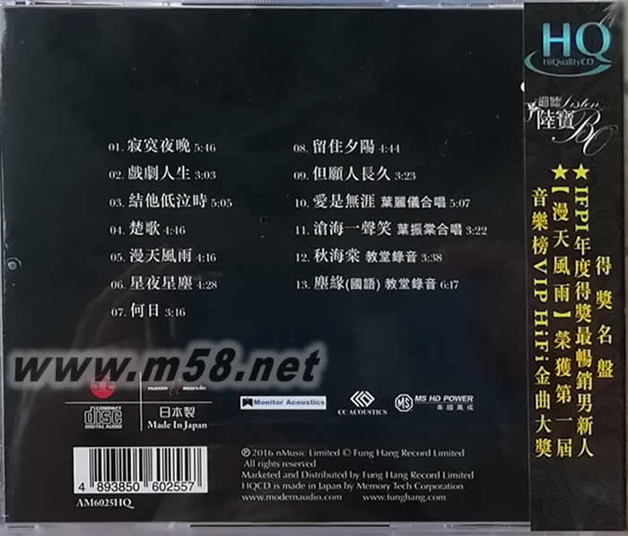 細聽陸寶 HQCD專輯背面圖片
