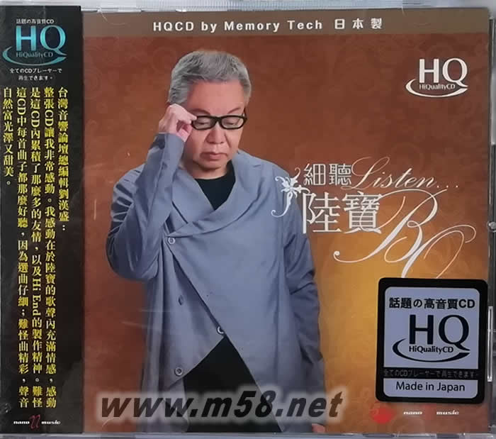 細聽陸寶 HQCD專輯正面圖片