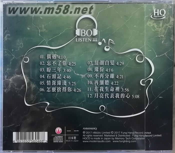 愛聽陸寶 HQCD (日本制)專輯背面圖片
