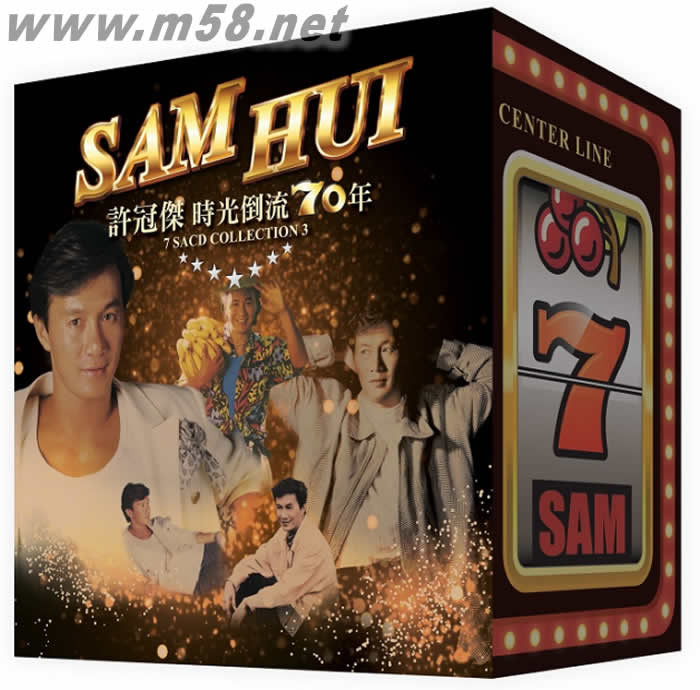 許冠杰 時光倒流70年 7 SACD Collection 3 限量套裝專輯正面圖片